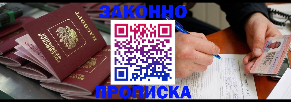 прописка в квартире в Новом Осколе