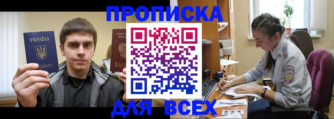 прописка гарантия в Новом Осколе