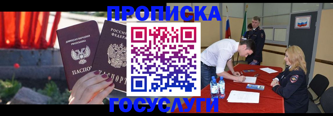 прописка штамп в Новом Осколе