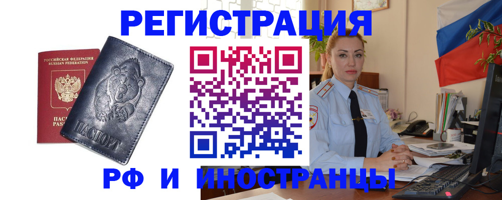 временная регистрация поиск в Новом Осколе