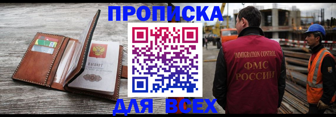 прописка ребенка в Новом Осколе