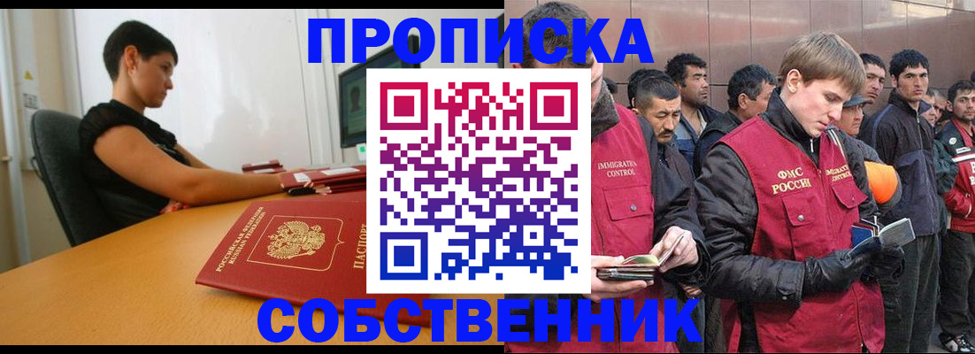временная регистрация 2025 в Новом Осколе
